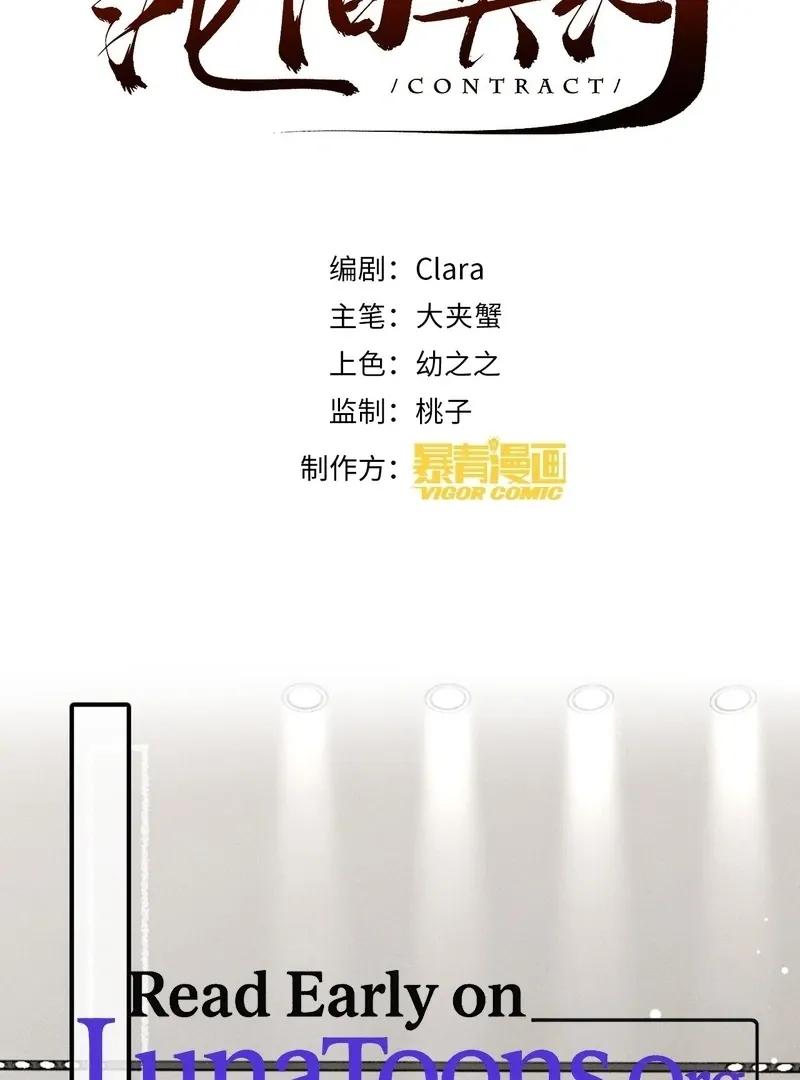I Can’t Escape From My Contract Husband’s Doting Love Chapter 25 page 3 - 