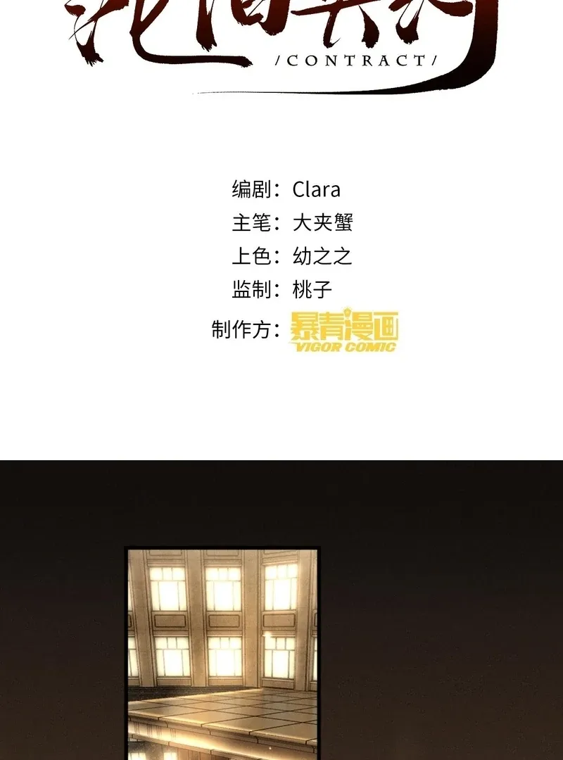 I Can’t Escape From My Contract Husband’s Doting Love Chapter 26 page 3 - 