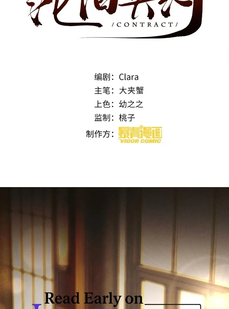 I Can’t Escape From My Contract Husband’s Doting Love Chapter 27 page 3 - 