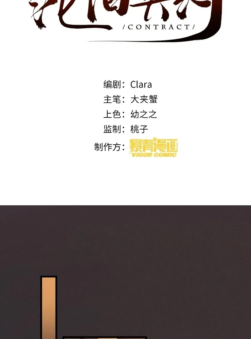 I Can’t Escape From My Contract Husband’s Doting Love Chapter 28 page 3 - 