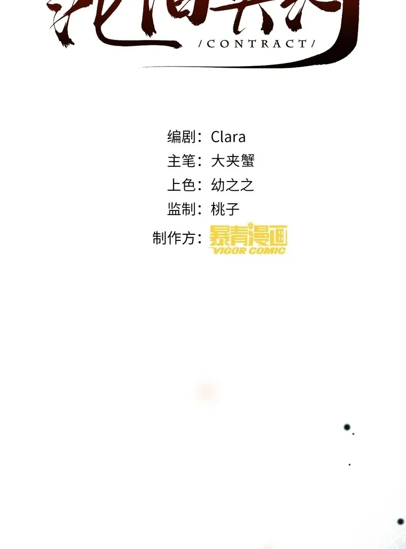 I Can’t Escape From My Contract Husband’s Doting Love Chapter 30 page 4 - 