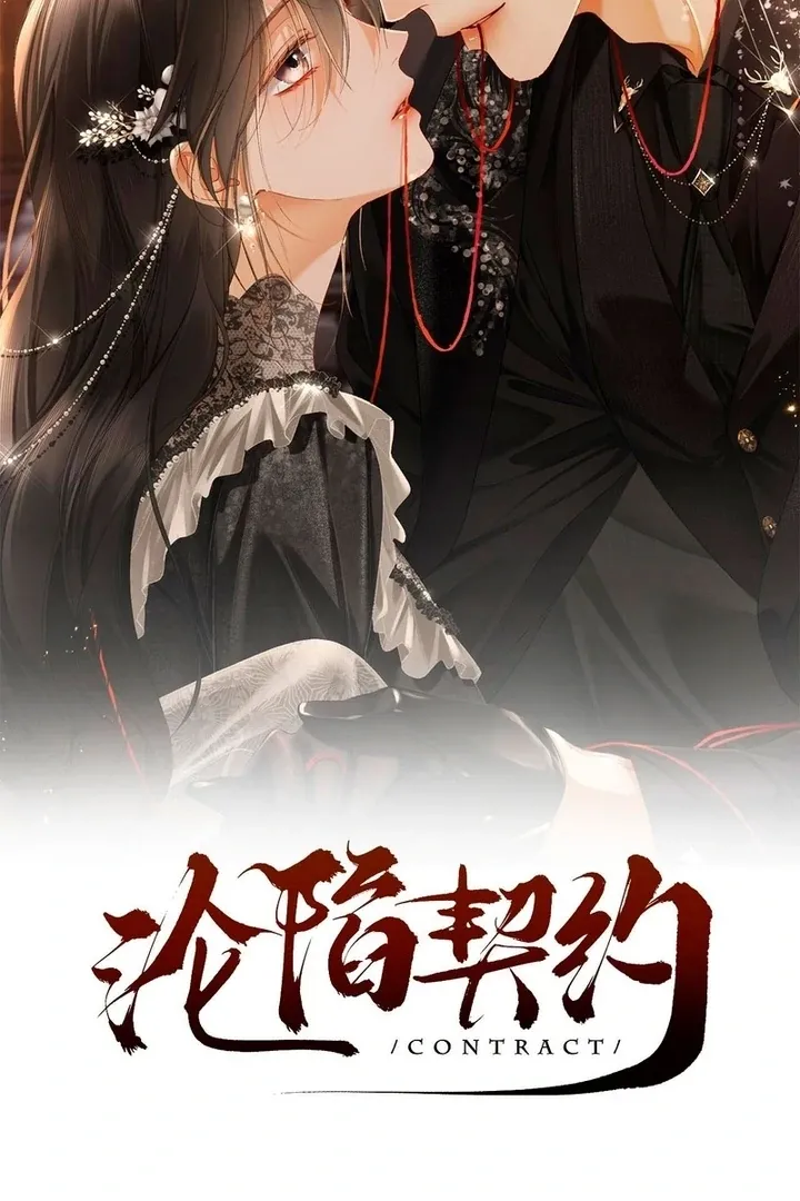I Can’t Escape From My Contract Husband’s Doting Love Chapter 33 page 3 - 