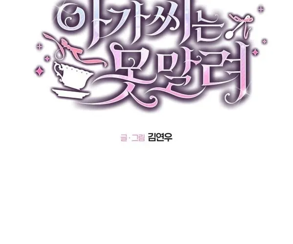 I Can’t Handle the Young Master Chapter 18 page 4 - 