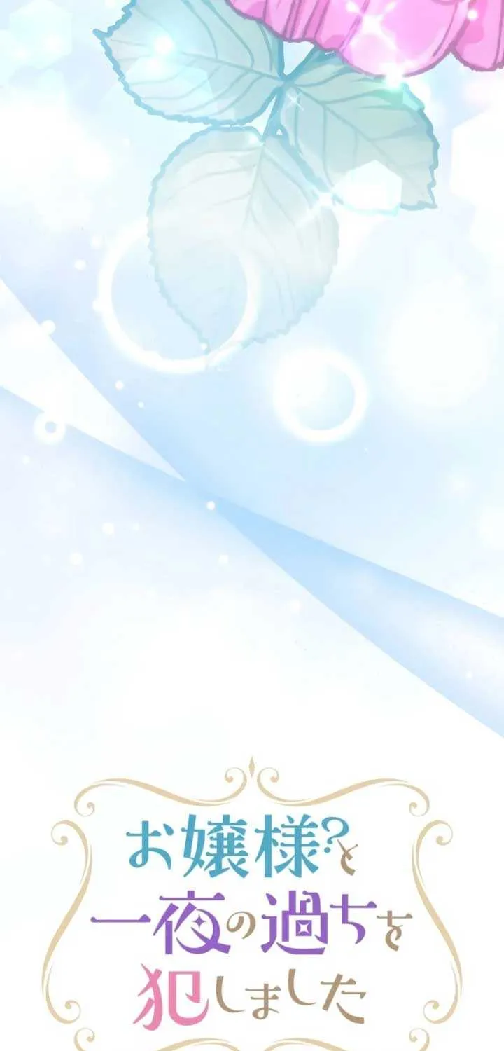 I Committed a One-Night Mistake with the Young Lady? Chapter 12 page 14 - 