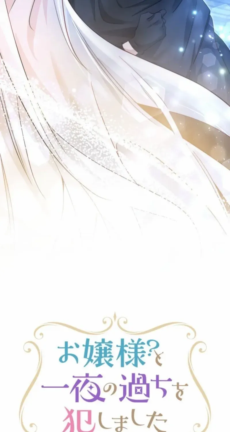 I Committed a One-Night Mistake with the Young Lady? Chapter 16 page 8 - 