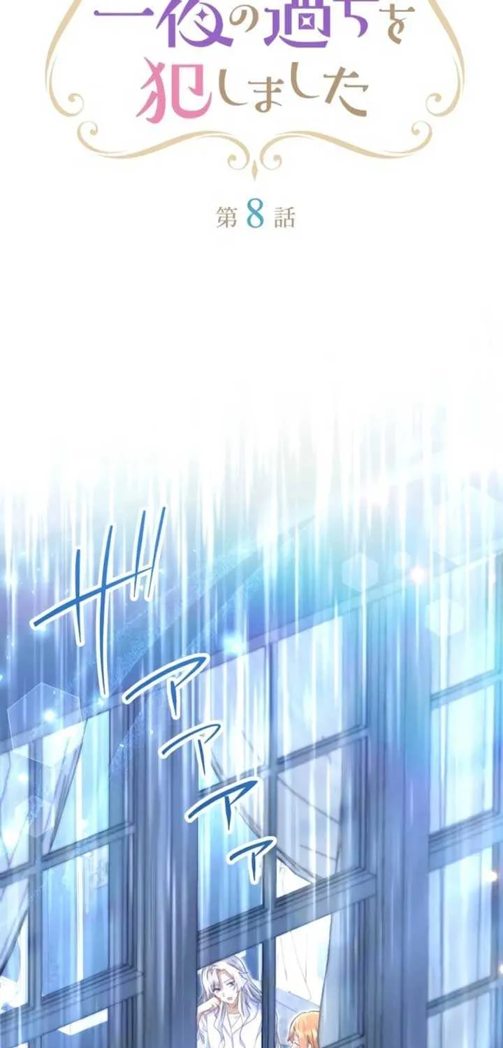 I Committed a One-Night Mistake with the Young Lady? Chapter 8 page 5 - 
