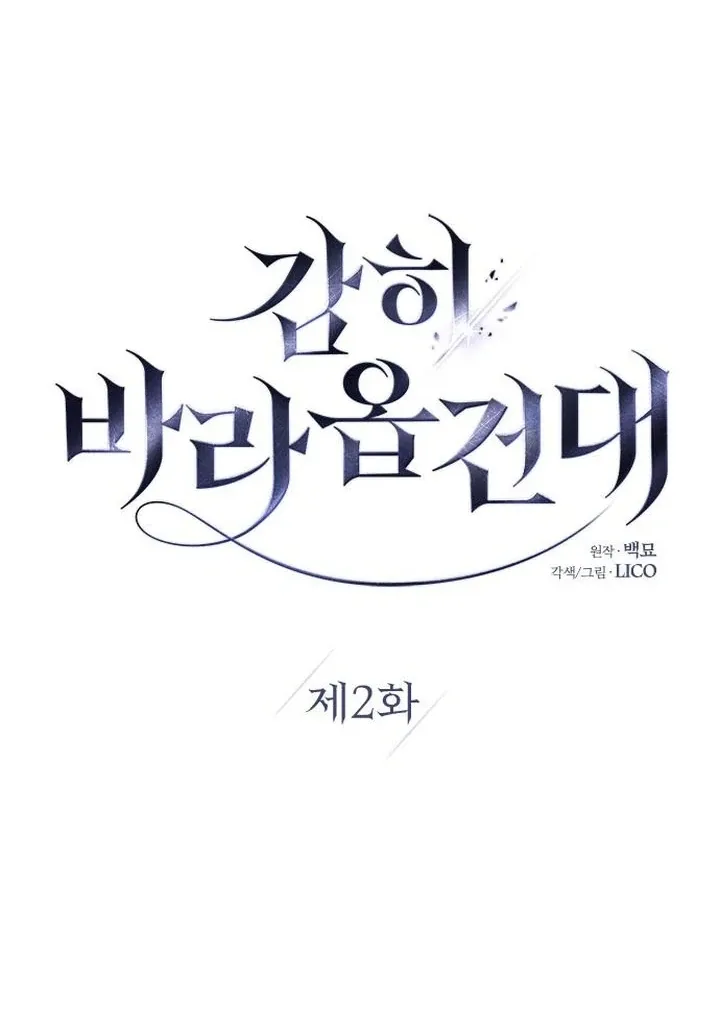 I dare to plead Chapter 2 page 43 - 