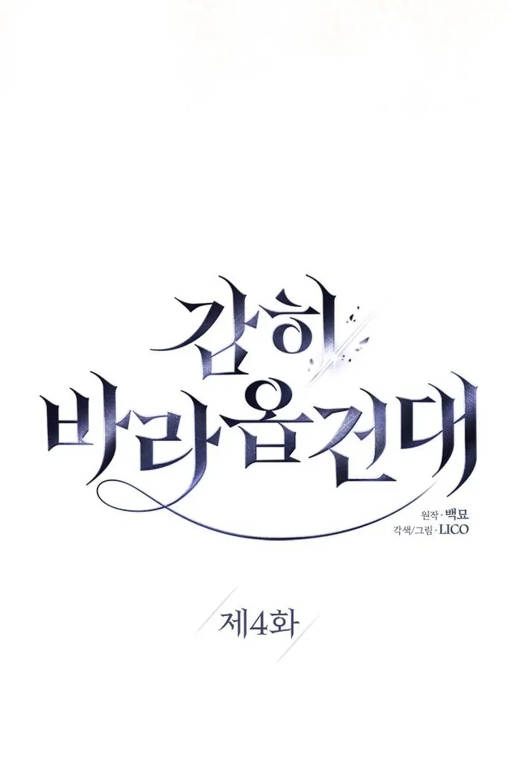 I dare to plead Chapter 4 page 43 - 