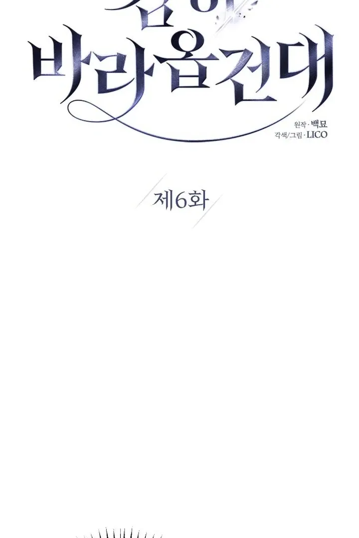I dare to plead Chapter 6 page 24 - 