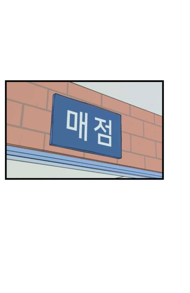 I Dare You Chapter 8 page 38 - 