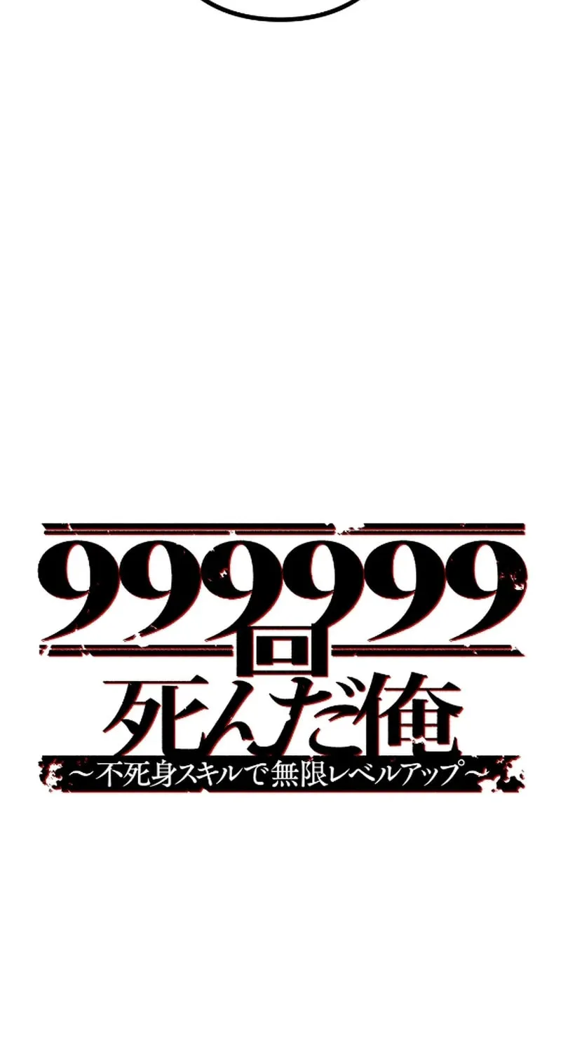 I Died 999999 Times – Infinite Level Up with Invulnerability Skills Chapter 10 page 32 - 