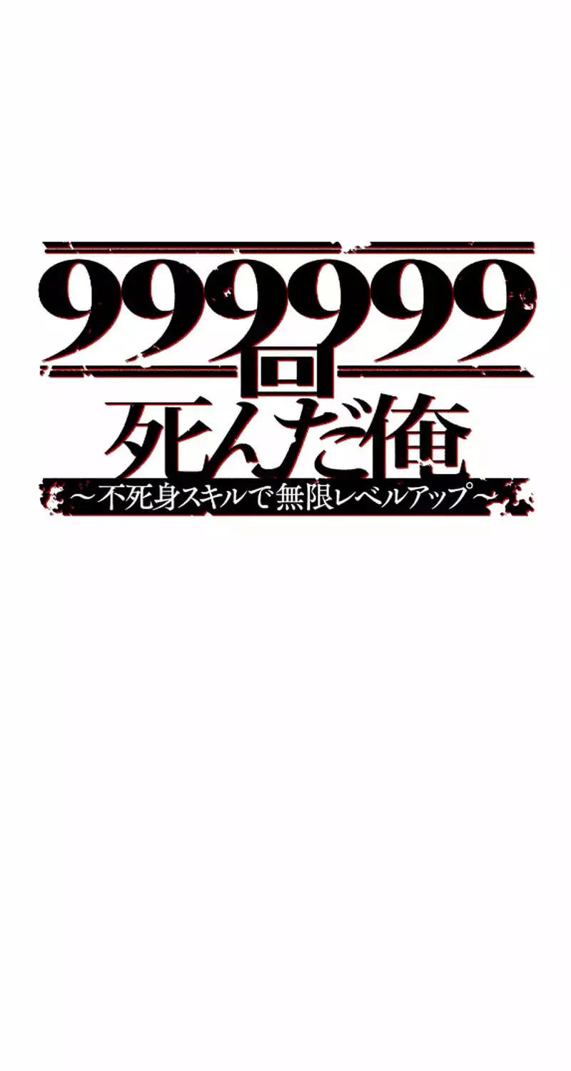 I Died 999999 Times – Infinite Level Up with Invulnerability Skills Chapter 12 page 15 - 