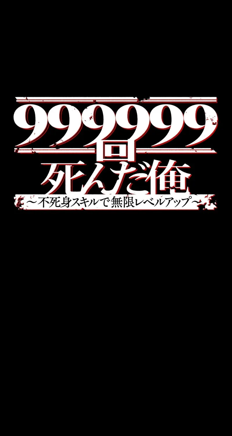 I Died 999999 Times – Infinite Level Up with Invulnerability Skills Chapter 2 page 6 - 