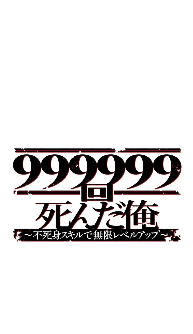 I Died 999999 Times – Infinite Level Up with Invulnerability Skills Chapter 3 page 9 - 
