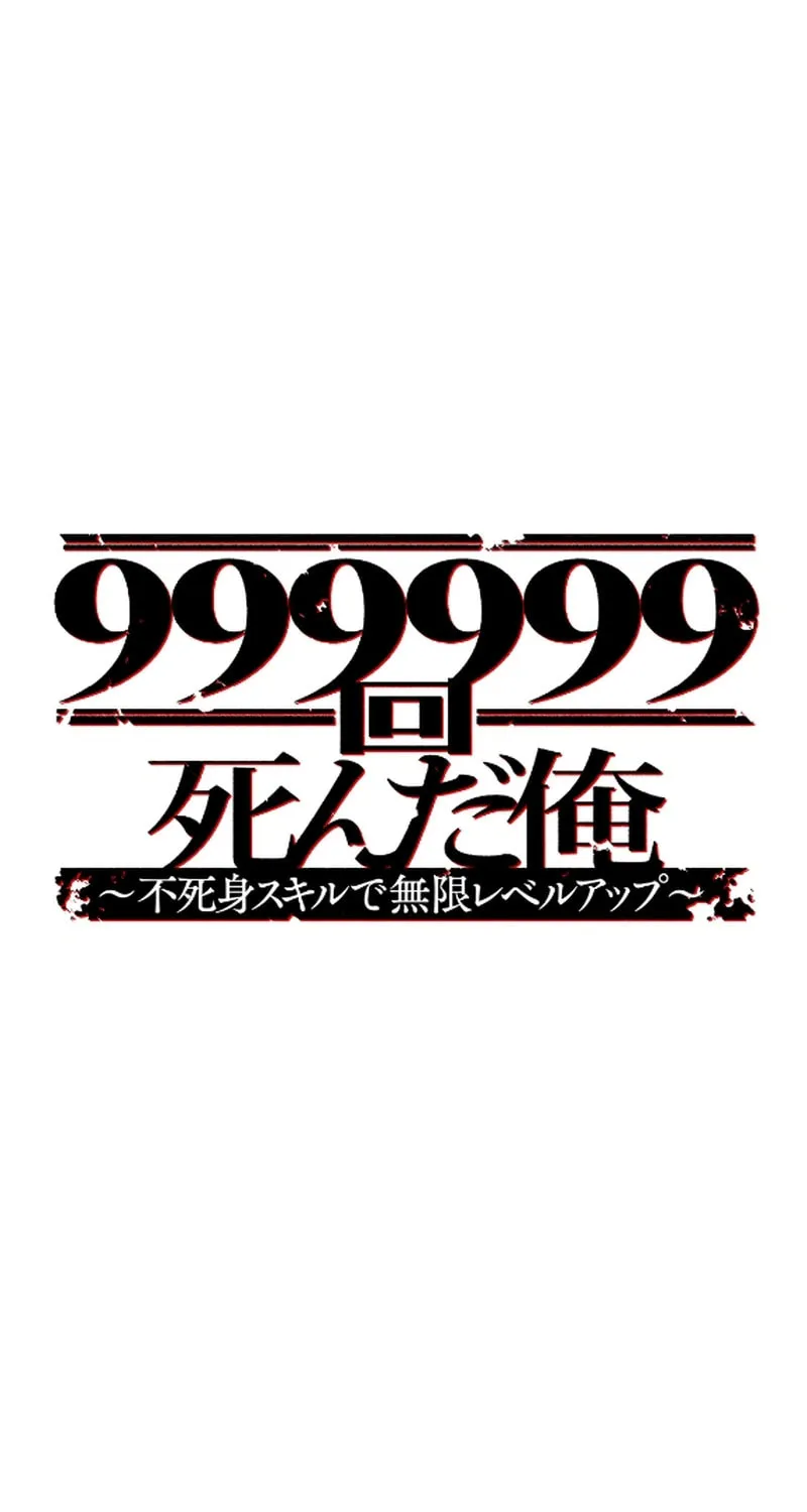 I Died 999999 Times – Infinite Level Up with Invulnerability Skills Chapter 5 page 14 - 