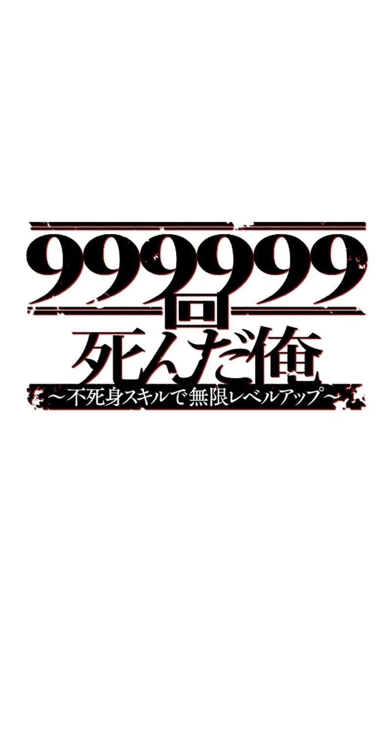 I Died 999999 Times – Infinite Level Up with Invulnerability Skills Chapter 6 page 11 - 