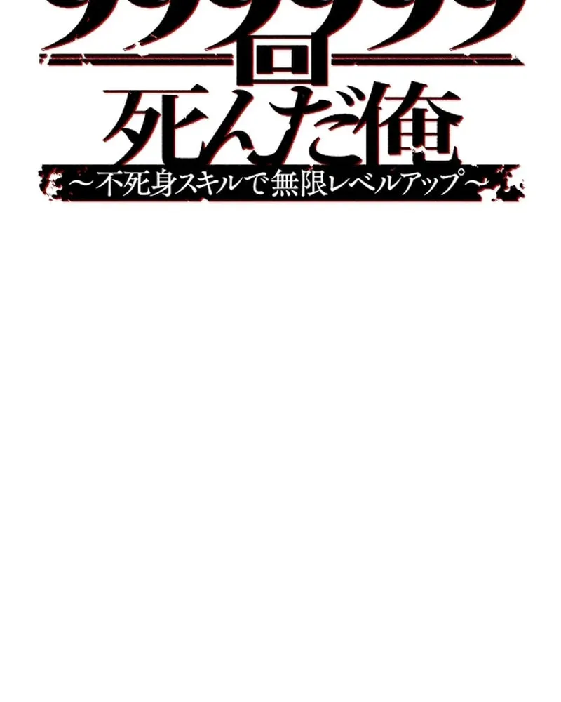 I Died 999999 Times – Infinite Level Up with Invulnerability Skills Chapter 8 page 27 - 