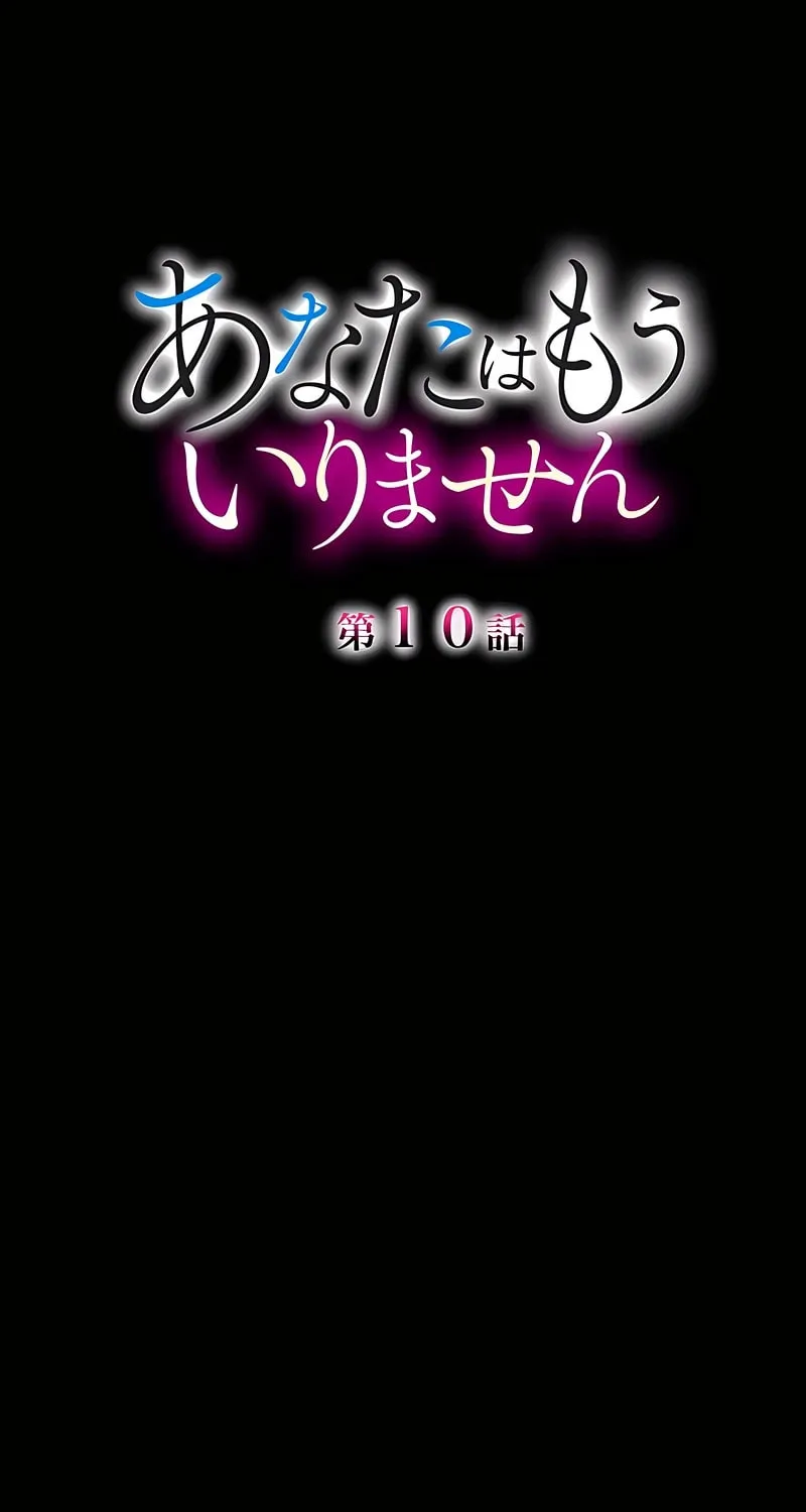 I Don’t Need You Anymore Chapter 10 page 5 - 