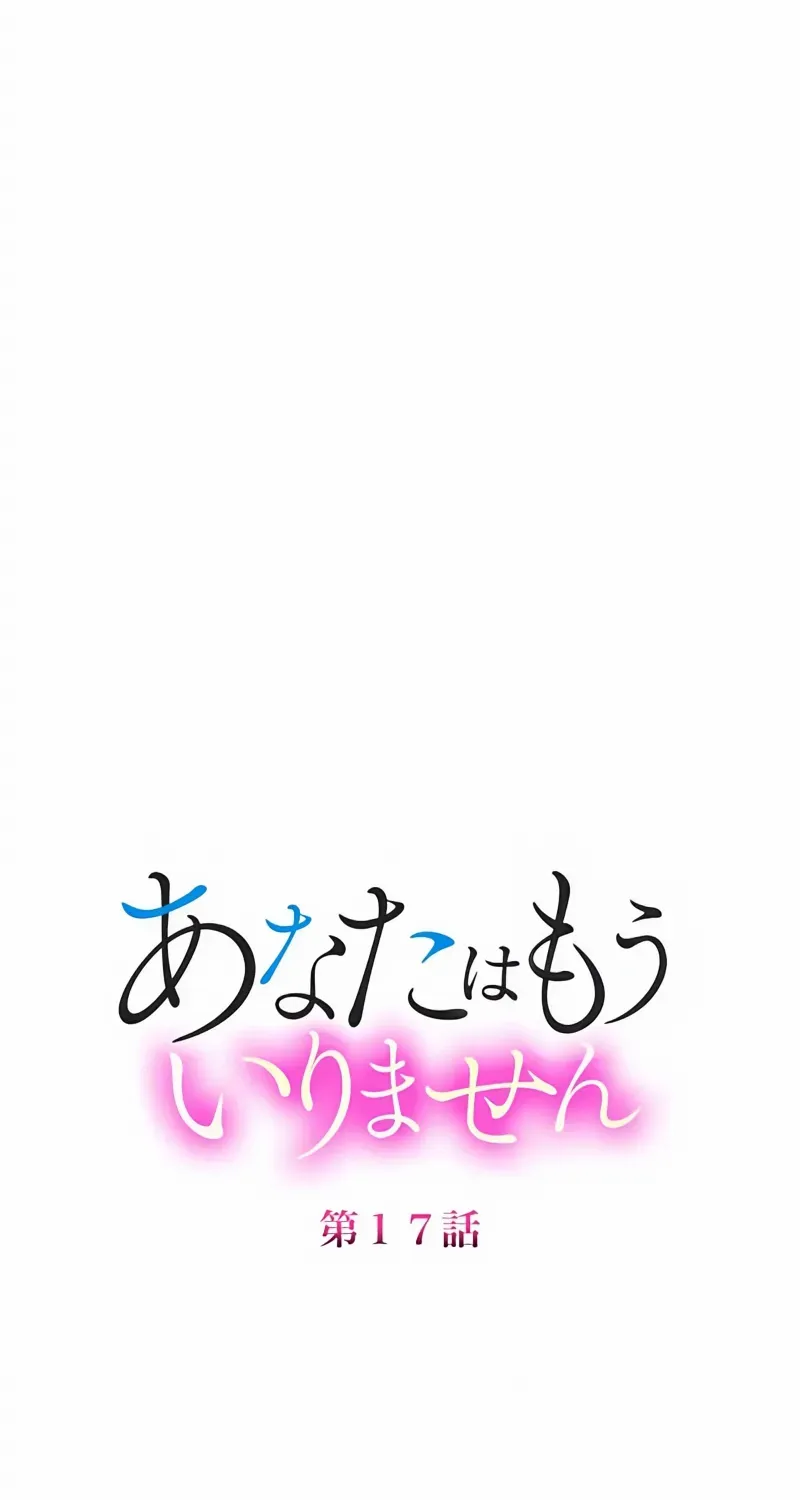 I Don’t Need You Anymore Chapter 17 page 9 - 
