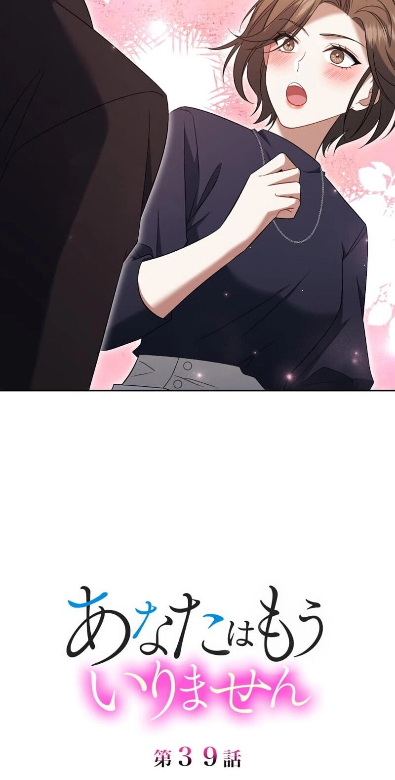 I Don’t Need You Anymore Chapter 39 page 4 - 