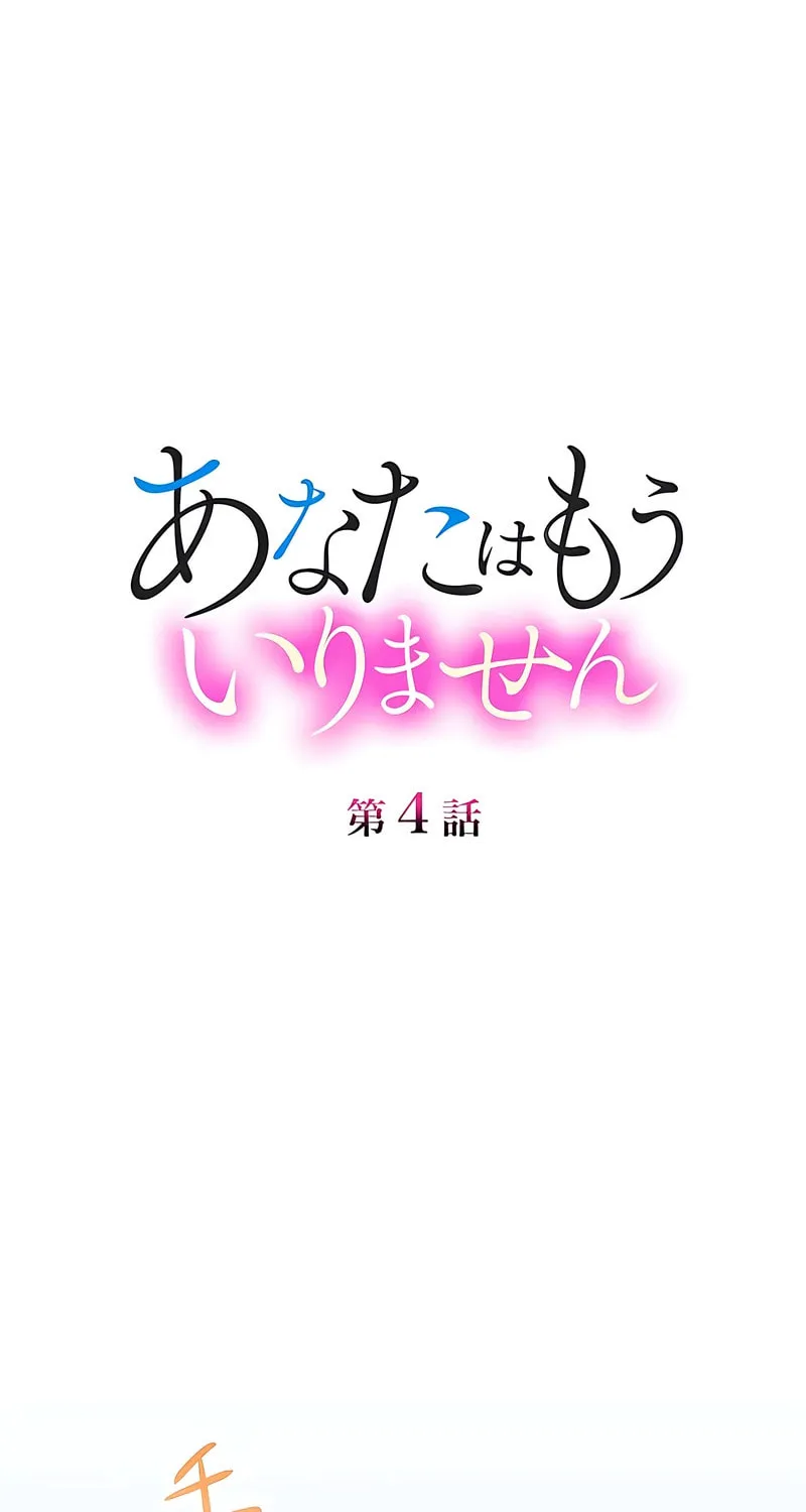 I Don’t Need You Anymore Chapter 4 page 15 - 