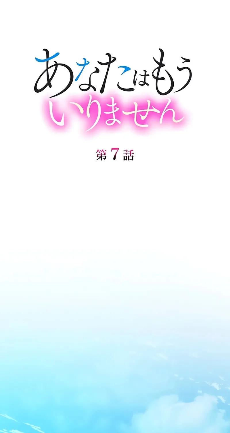 I Don’t Need You Anymore Chapter 7 page 24 - 