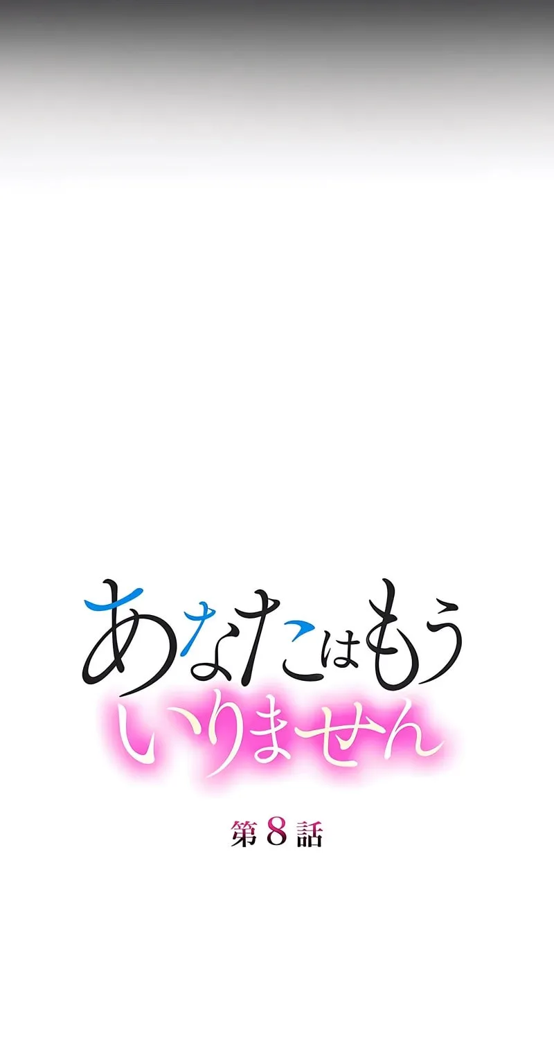 I Don’t Need You Anymore Chapter 8 page 7 - 
