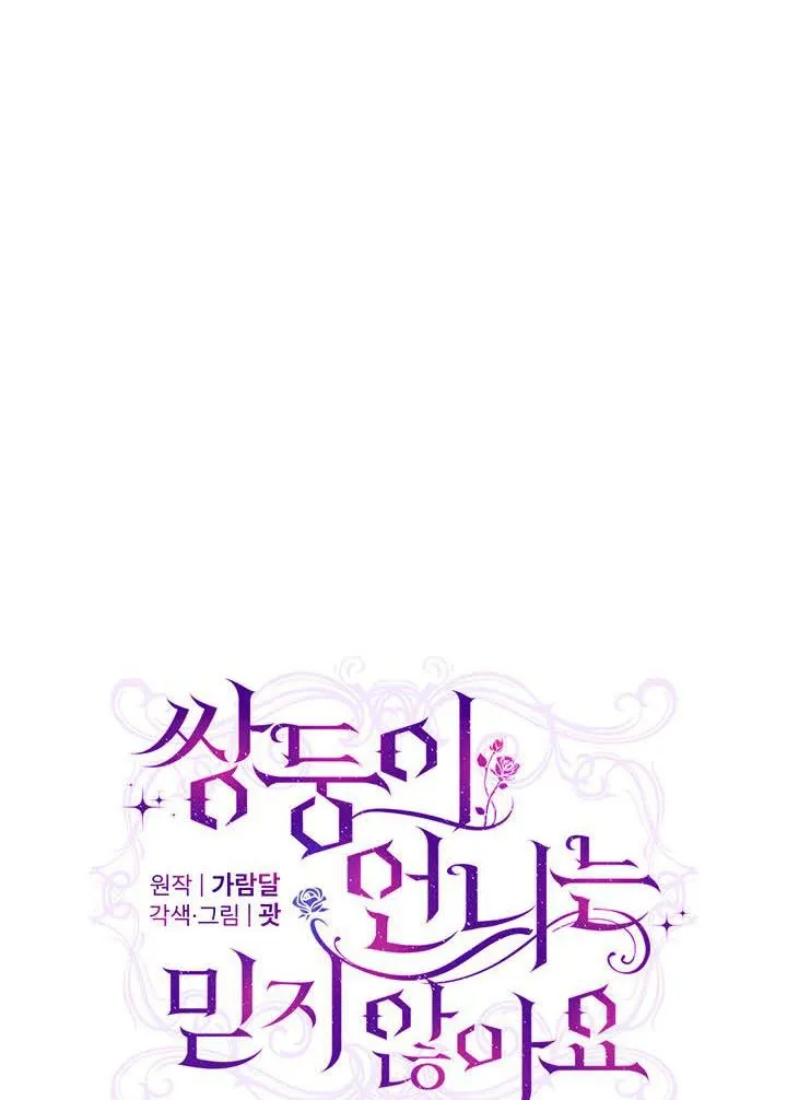 I Don’t Trust My Twin Sister Chapter 11 page 7 - 