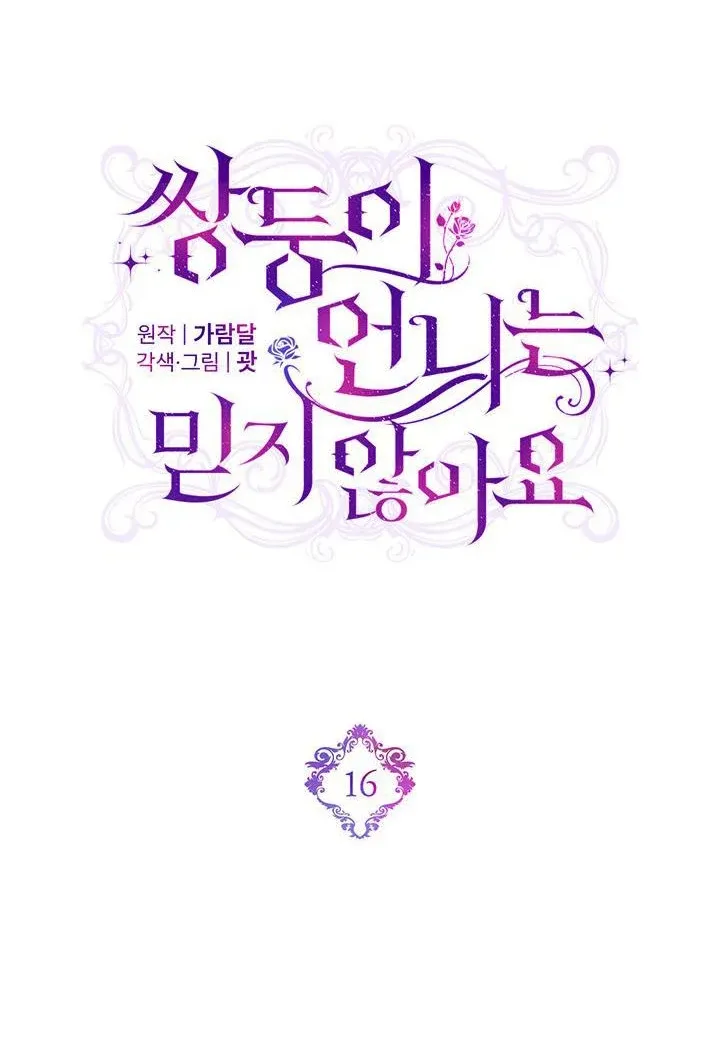 I Don’t Trust My Twin Sister Chapter 16.1 page 6 - 