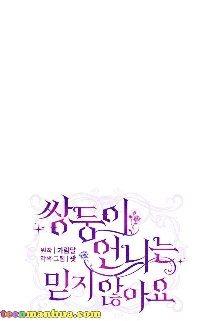 I Don’t Trust My Twin Sister Chapter 19 page 6 - 