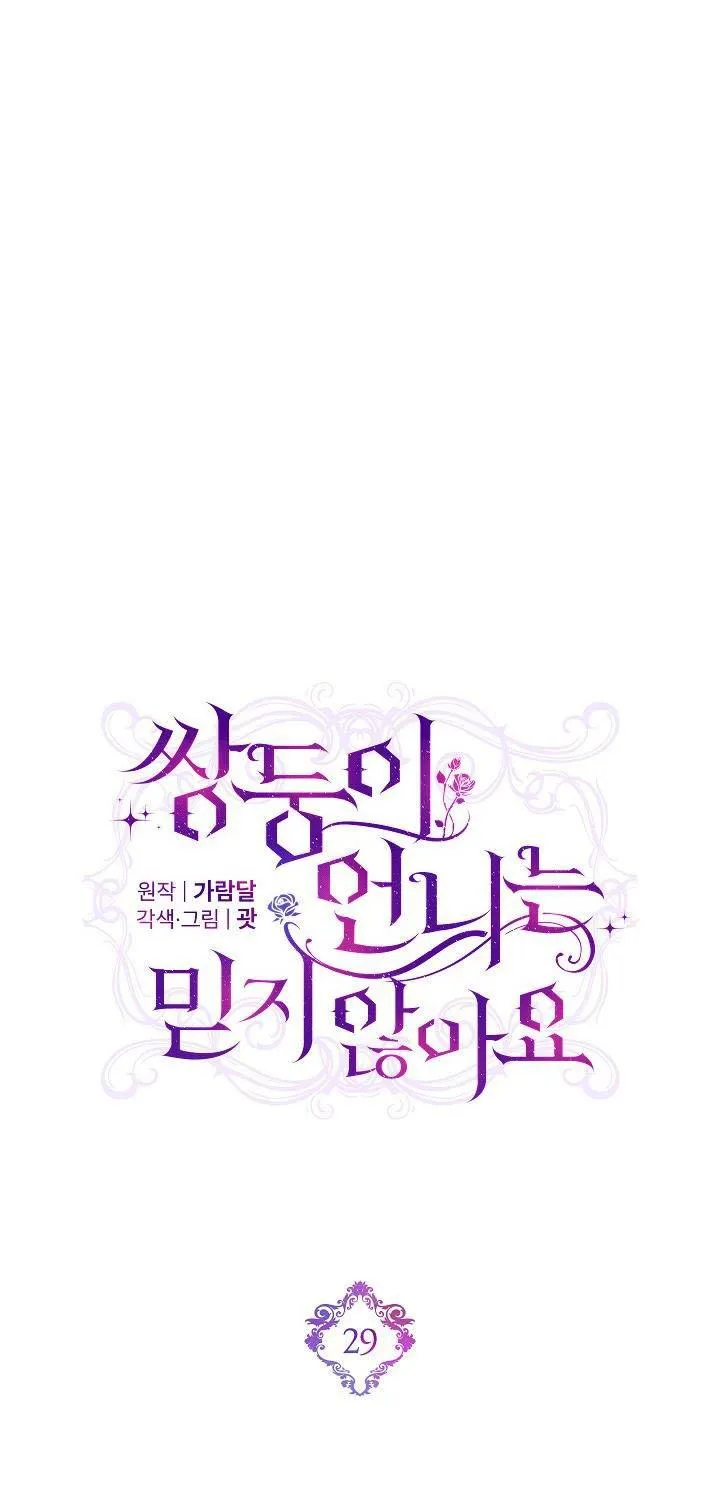 I Don’t Trust My Twin Sister Chapter 29 page 44 - 