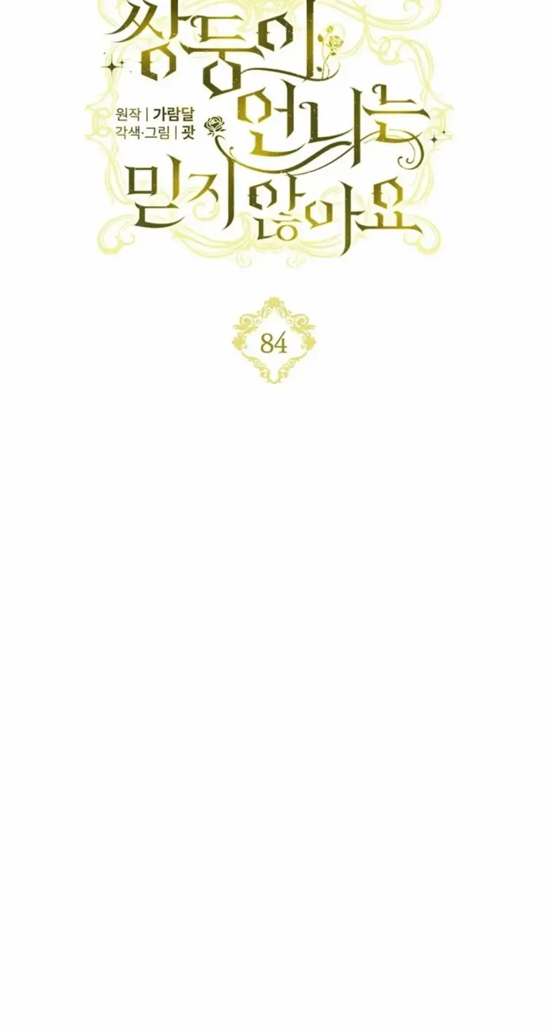 I Don’t Trust My Twin Sister Chapter 84 page 11 - 