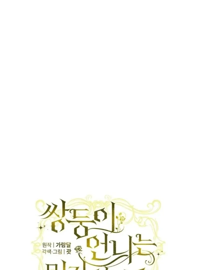 I Don’t Trust My Twin Sister Chapter 95 page 65 - 