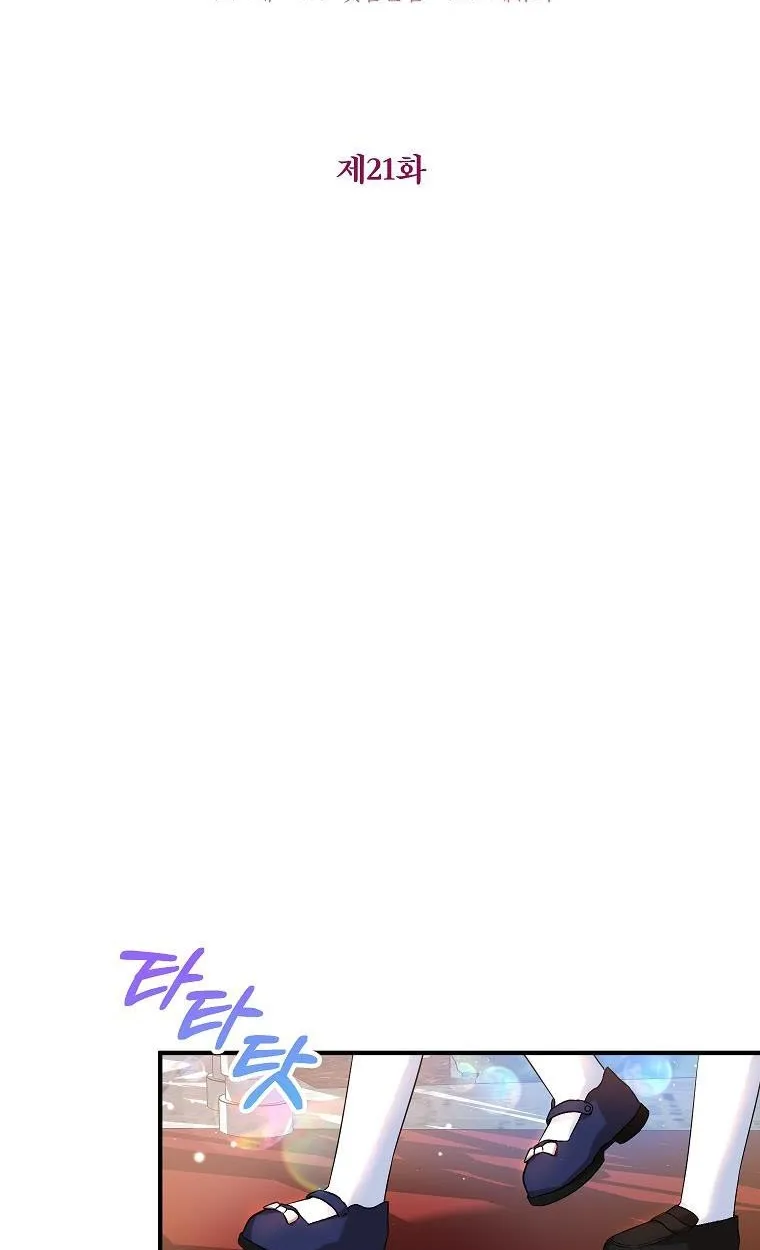 I Don’t Want To Be Duke’s Adopted Daughter-in-law Chapter 21 page 43 - 