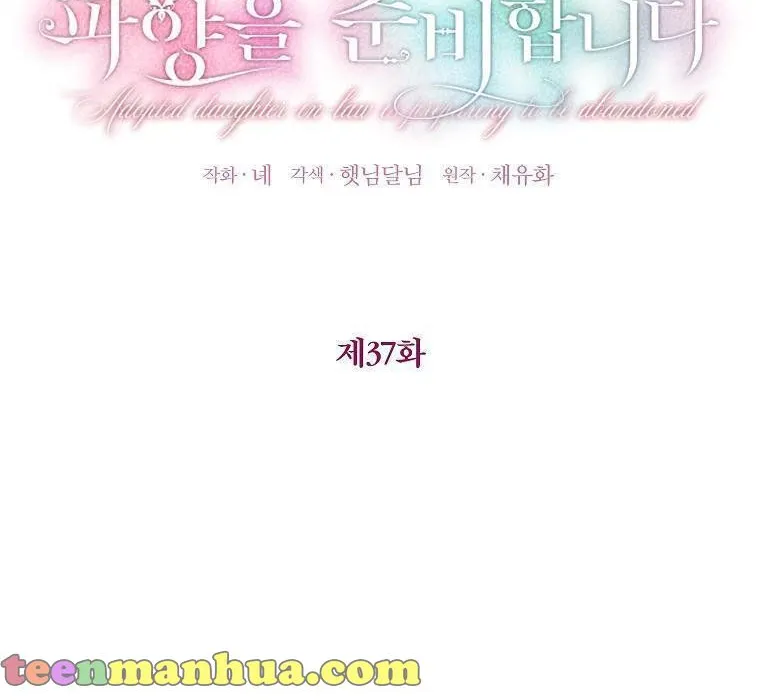 I Don’t Want To Be Duke’s Adopted Daughter-in-law Chapter 37.5 page 10 - 