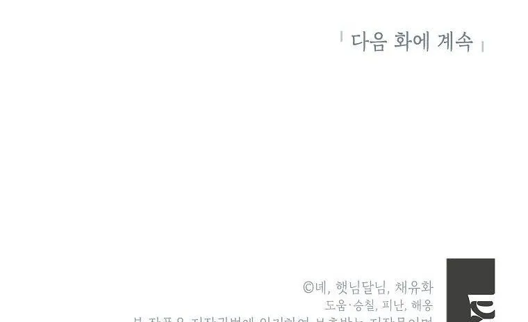 I Don’t Want To Be Duke’s Adopted Daughter-in-law Chapter 41.5 page 41 - 
