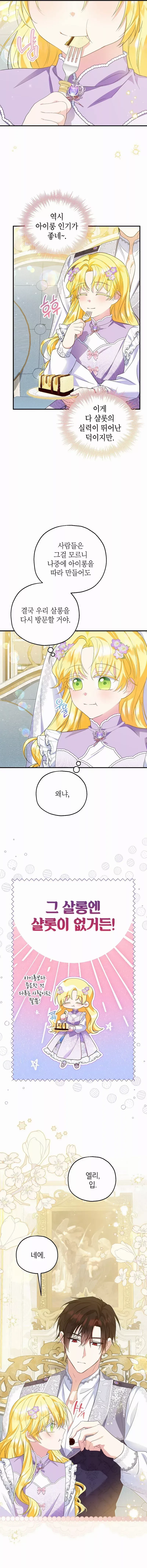 I Don’t Want To Be Duke’s Adopted Daughter-in-law Chapter 70 page 2 - 