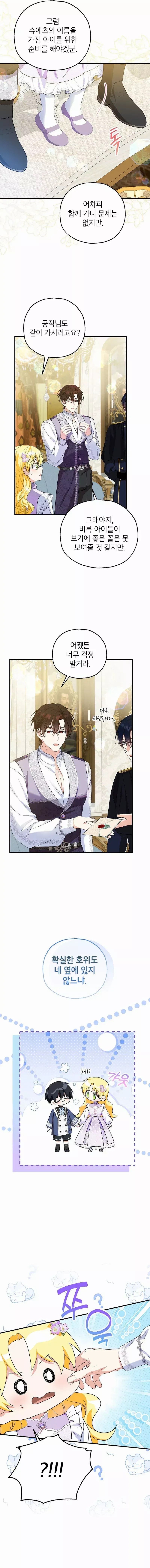I Don’t Want To Be Duke’s Adopted Daughter-in-law Chapter 70 page 12 - 