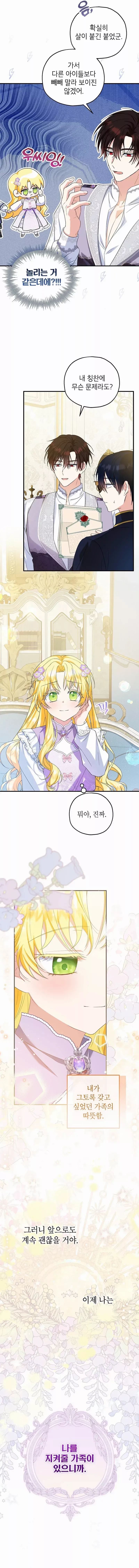 I Don’t Want To Be Duke’s Adopted Daughter-in-law Chapter 70 page 13 - 