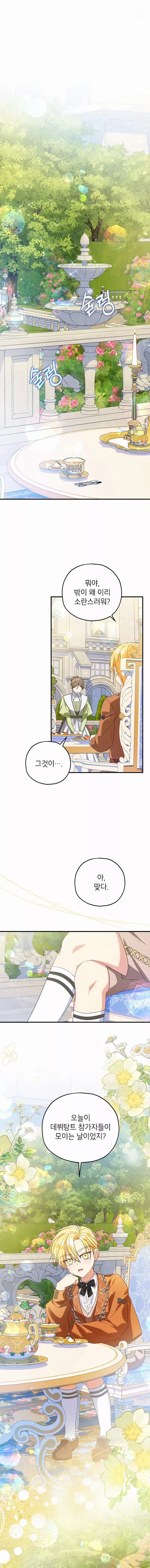 I Don’t Want To Be Duke’s Adopted Daughter-in-law Chapter 70 page 14 - 