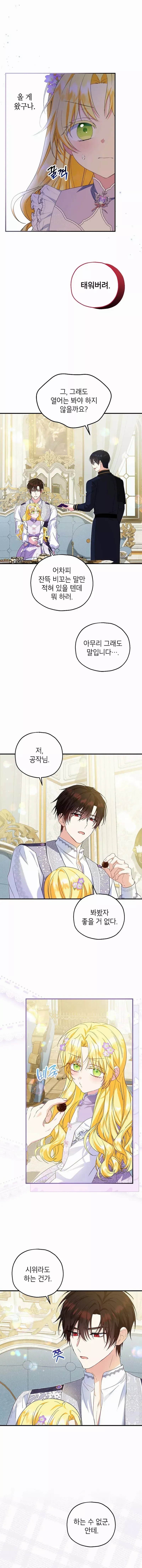 I Don’t Want To Be Duke’s Adopted Daughter-in-law Chapter 70 page 5 - 