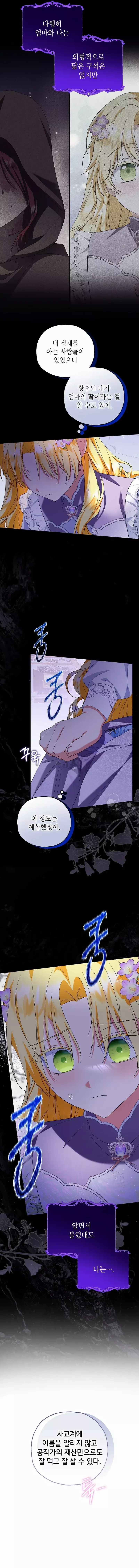 I Don’t Want To Be Duke’s Adopted Daughter-in-law Chapter 70 page 9 - 