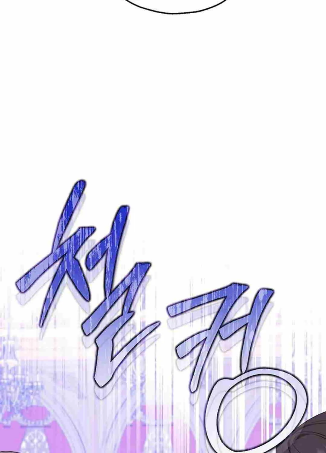 I Don’t Want To Be Duke’s Adopted Daughter-in-law Chapter 83 page 12 - 