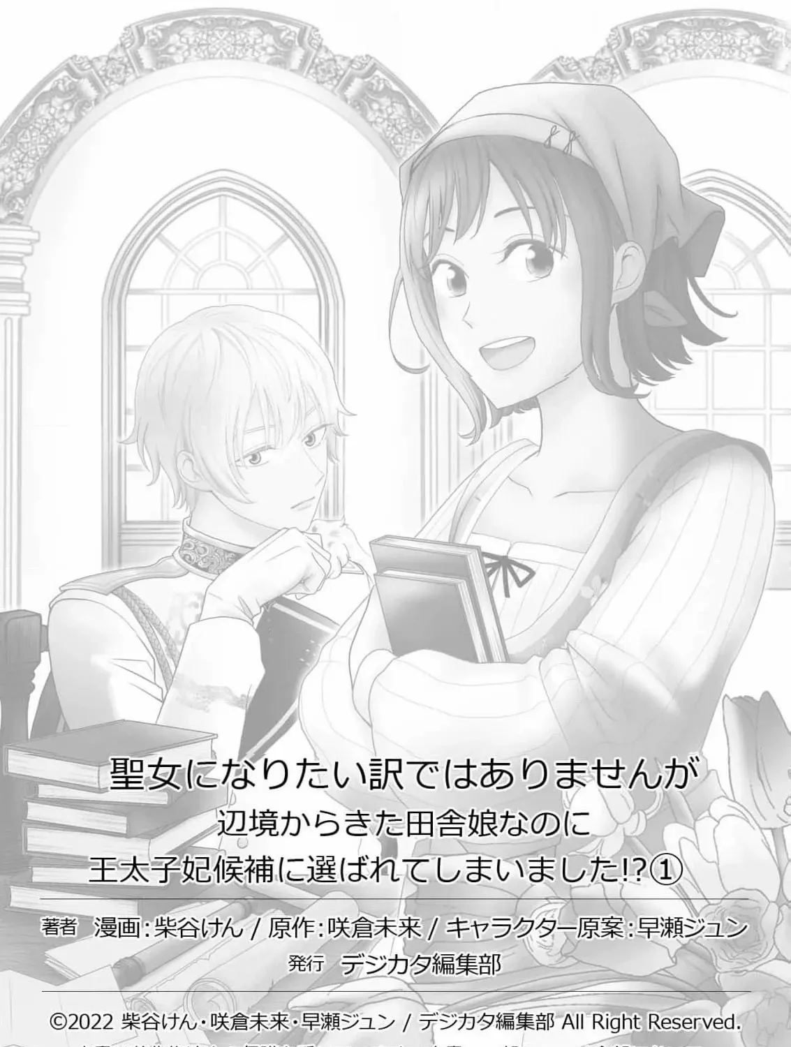 I Don’t Want to Become a Saint Chapter 1 page 89 - 
