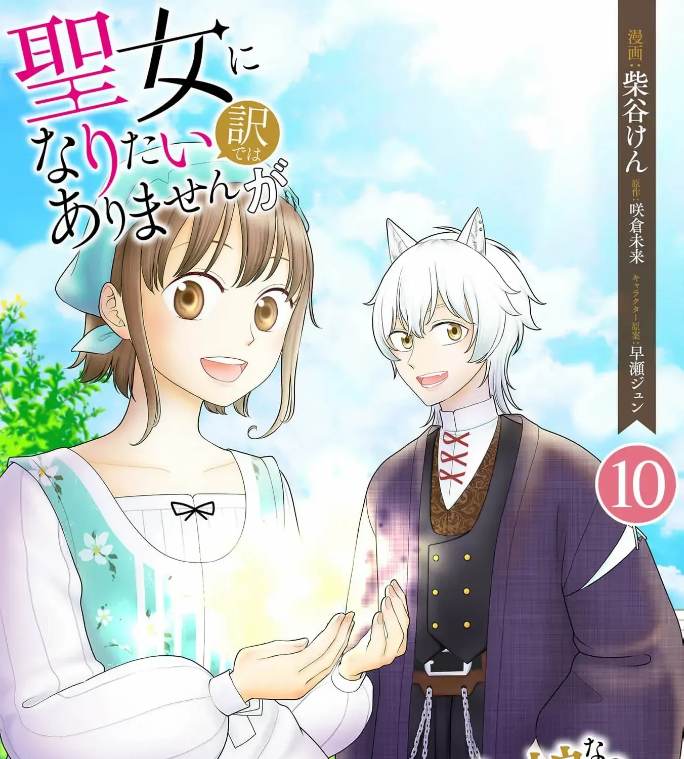 I Don’t Want to Become a Saint Chapter 10 page 6 - 