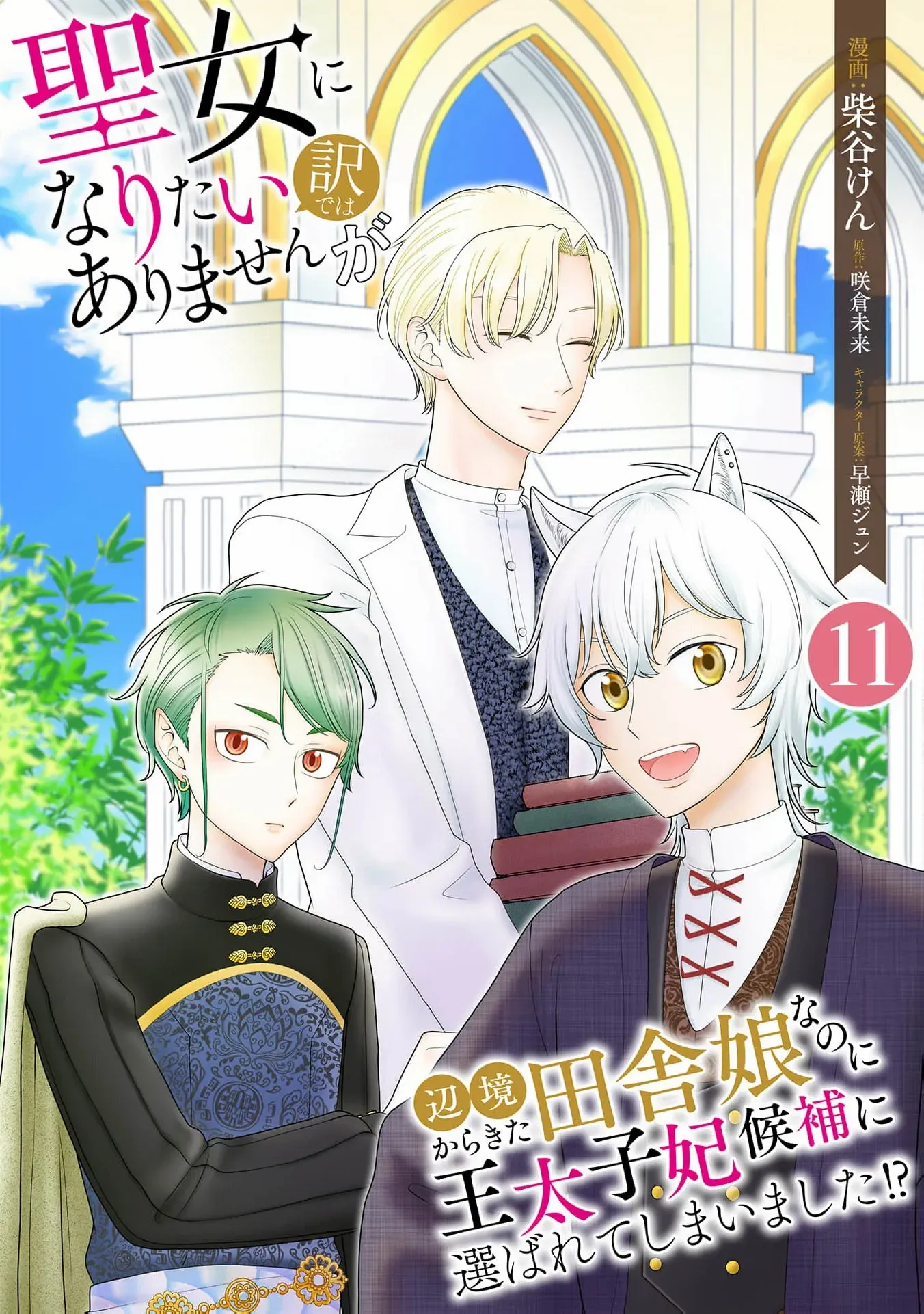 I Don’t Want to Become a Saint Chapter 11 page 4 - 