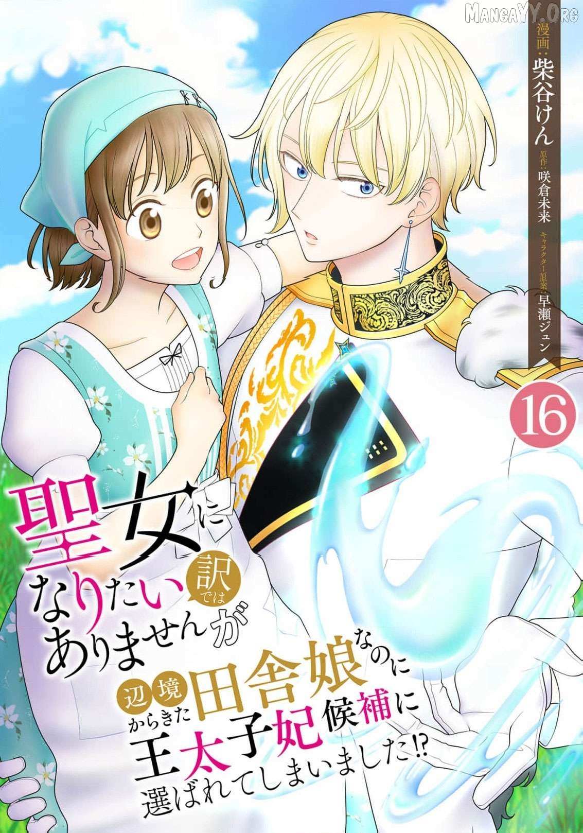 I Don’t Want to Become a Saint Chapter 16 page 3 - 