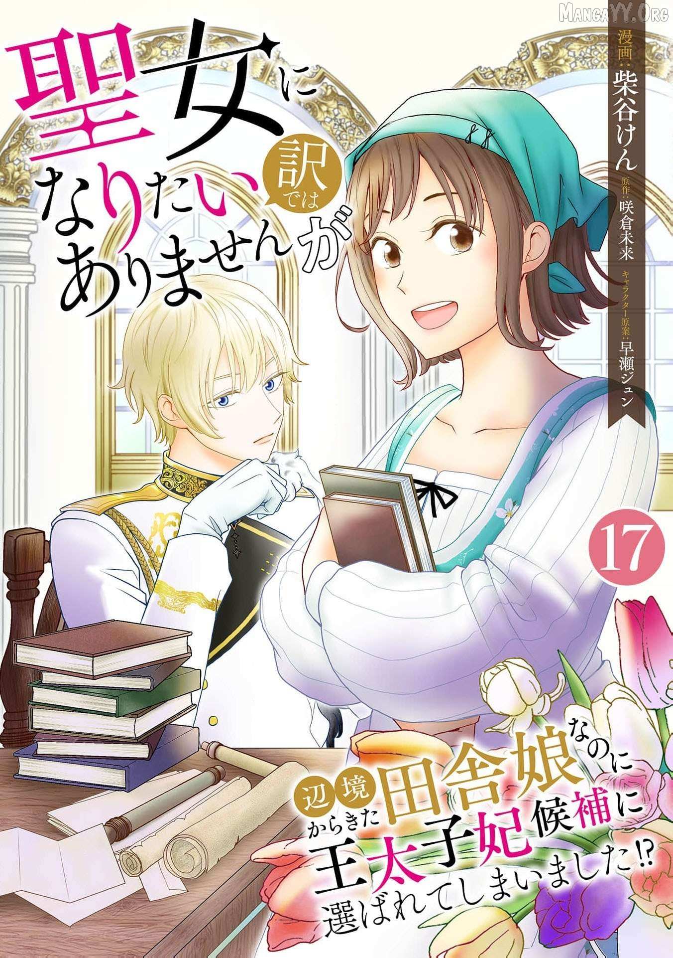 I Don’t Want to Become a Saint Chapter 17 page 2 - 