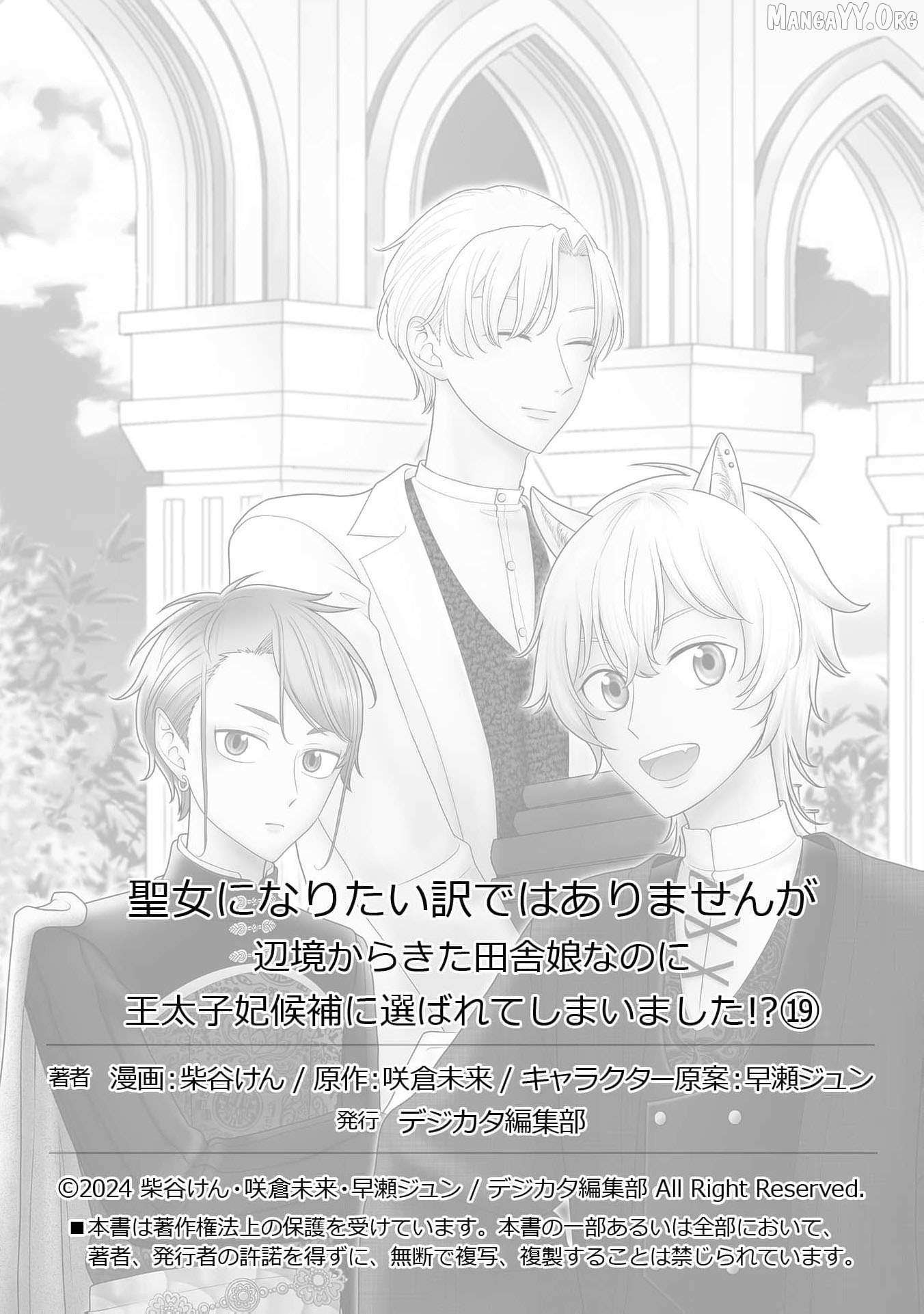 I Don’t Want to Become a Saint Chapter 19 page 36 - 