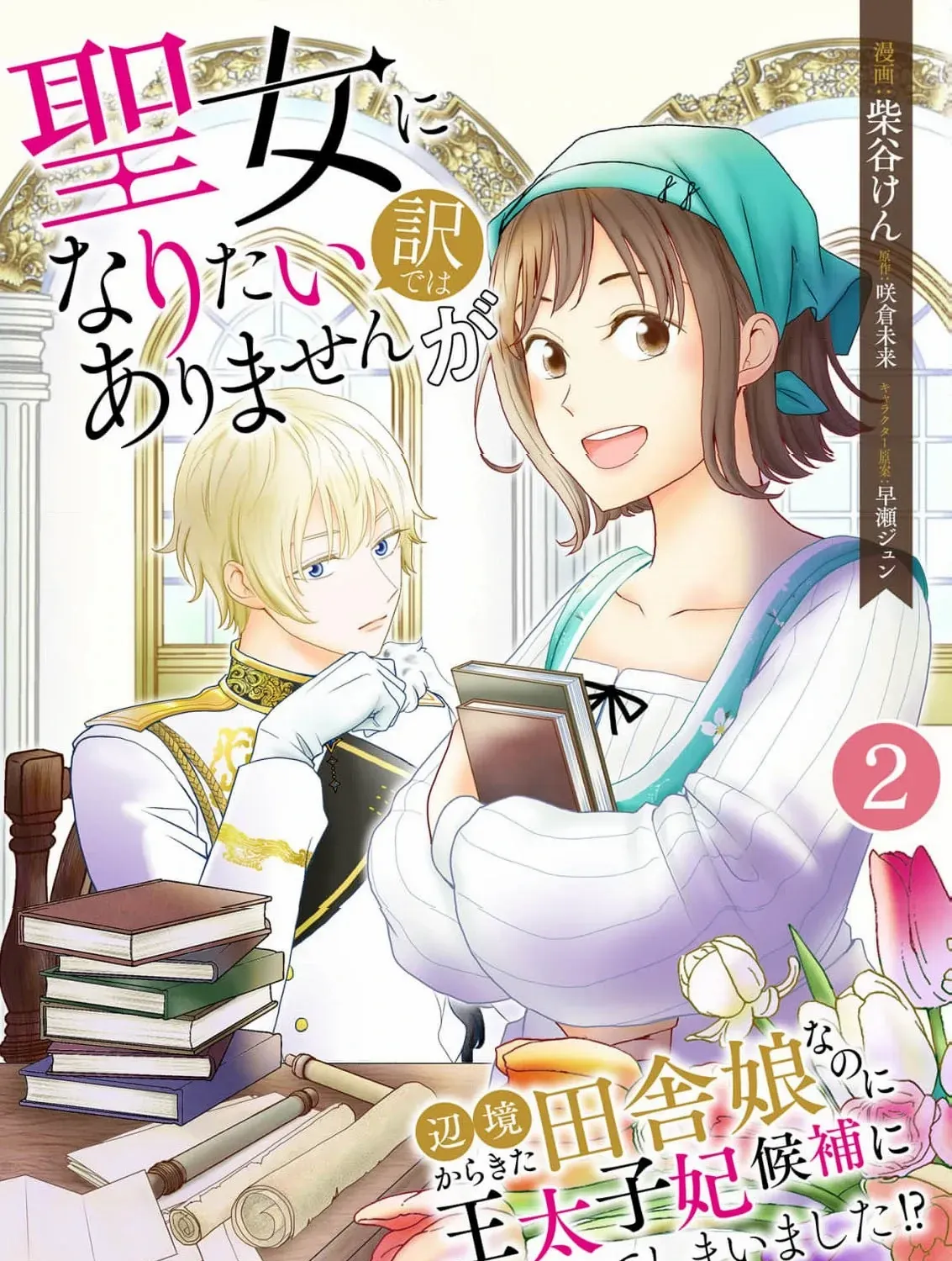 I Don’t Want to Become a Saint Chapter 2 page 5 - 